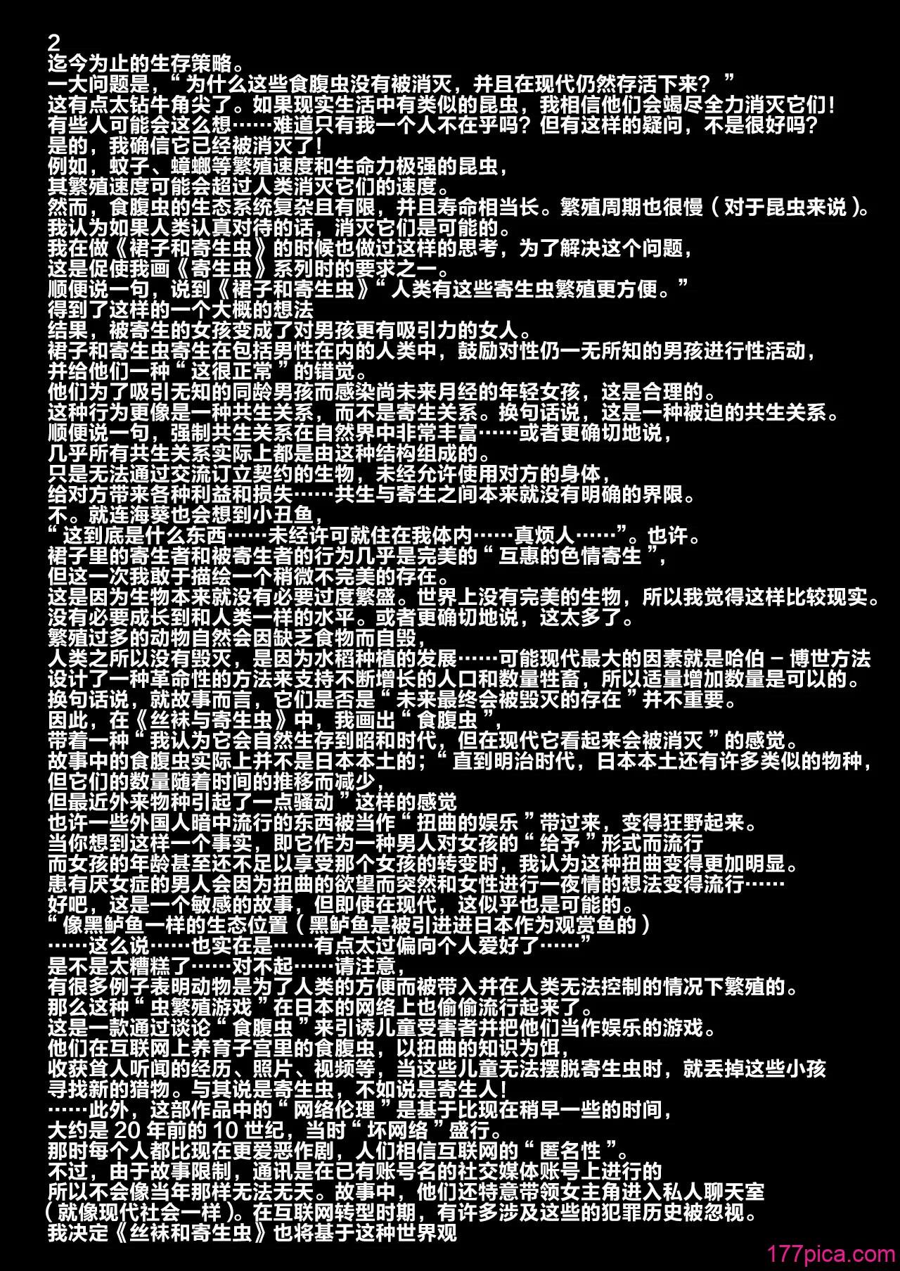 [カシノ木 (绿のルーペ)] ストッキングと寄生虫II [栗花X不咕鸟联合汉化] [DL版][63P]-第12章-图片5