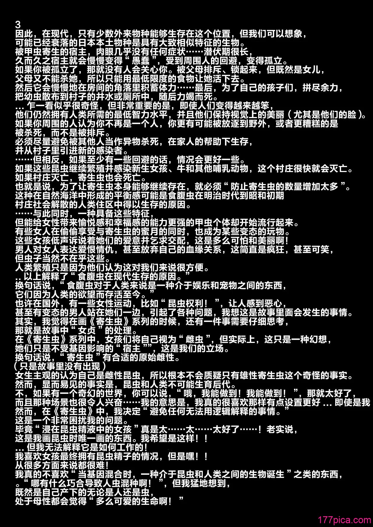 [カシノ木 (绿のルーペ)] ストッキングと寄生虫II [栗花X不咕鸟联合汉化] [DL版][63P]-第12章-图片6