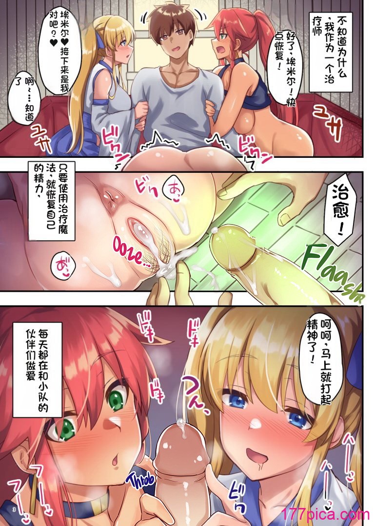 [diletta (さとうちーふ)] 女性ばかりのパーティにヒーラーの僕が加入した結果 2 [不會用ps個人漢化][lawelss個人重嵌][無修正][58P]-第1章-图片4