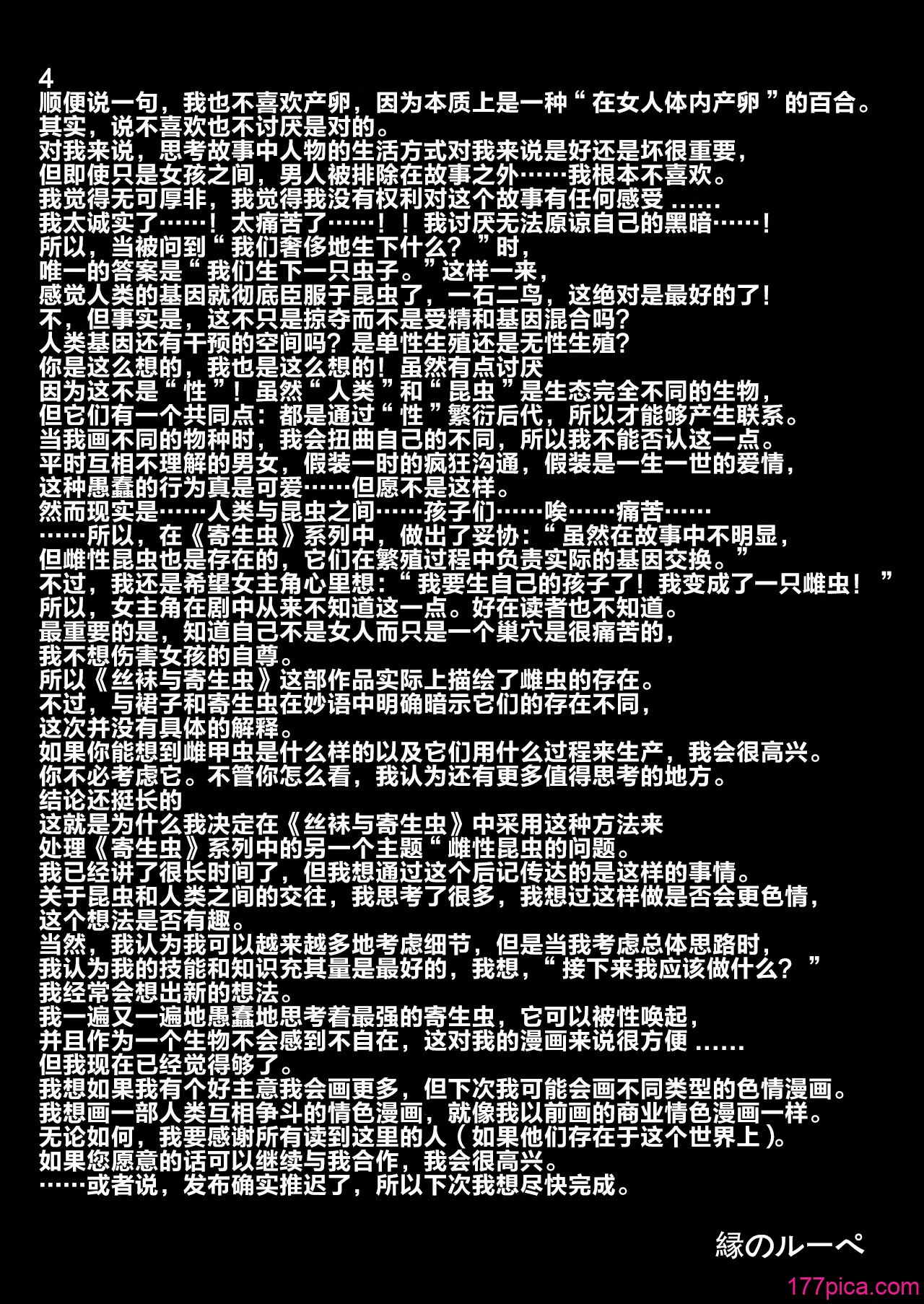 [カシノ木 (绿のルーペ)] ストッキングと寄生虫II [栗花X不咕鸟联合汉化] [DL版][63P]-第12章-图片7