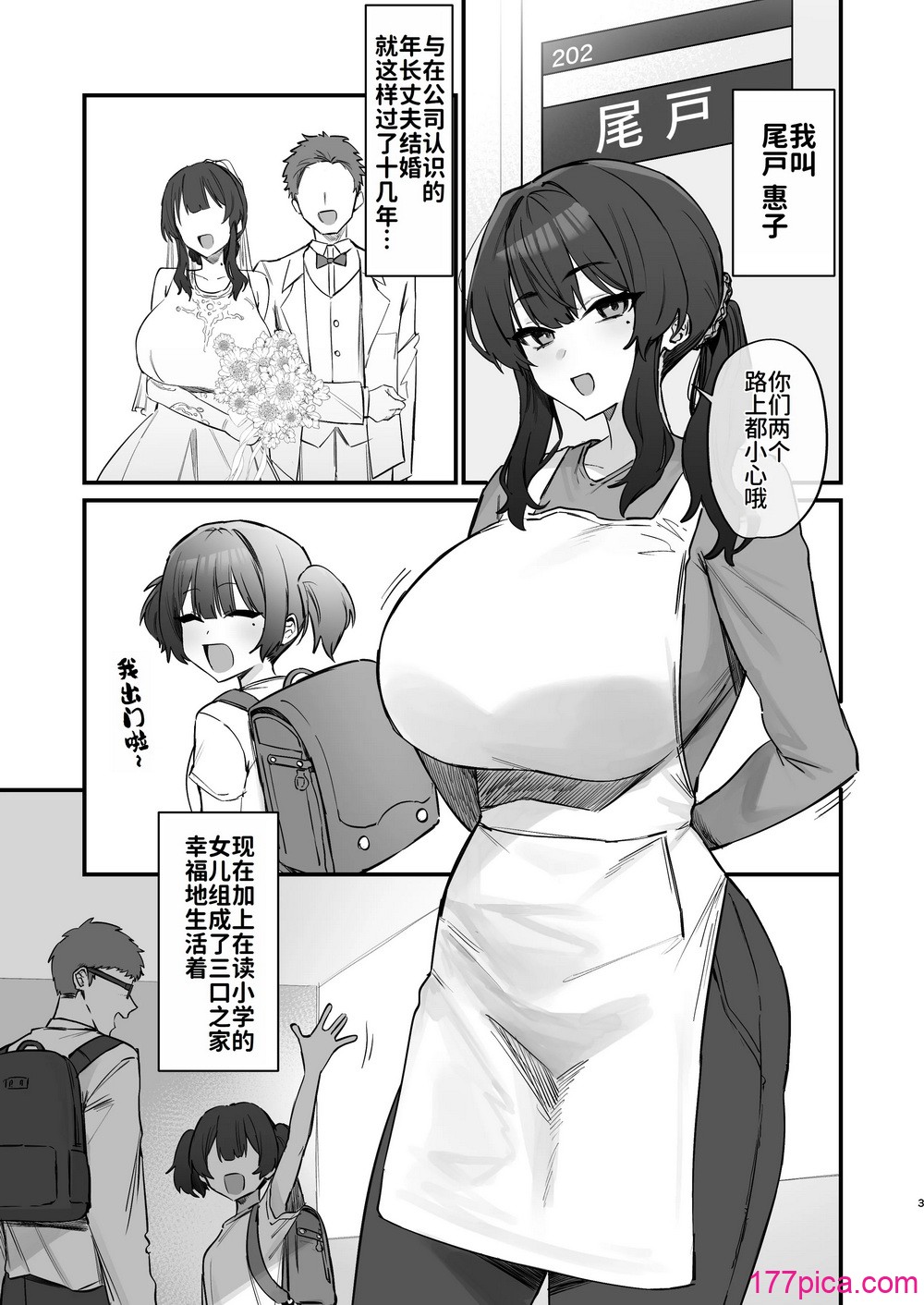 [ほたてちゃん] ご近所トラブルにはご注意を｜请注意邻里矛盾 [灼眼の牛爷爷个人汉化][90P]-第1章-图片3