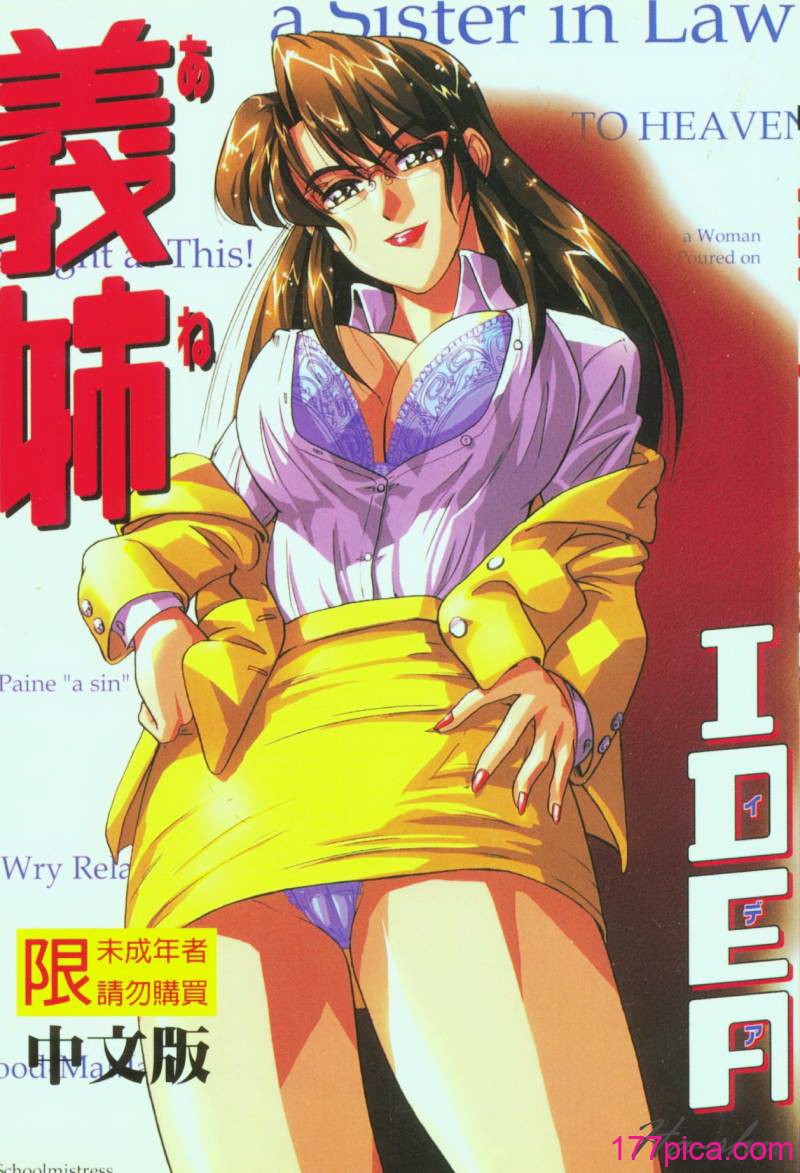 [イデa] 义姊 [中国翻訳][170P]-第1章-图片1