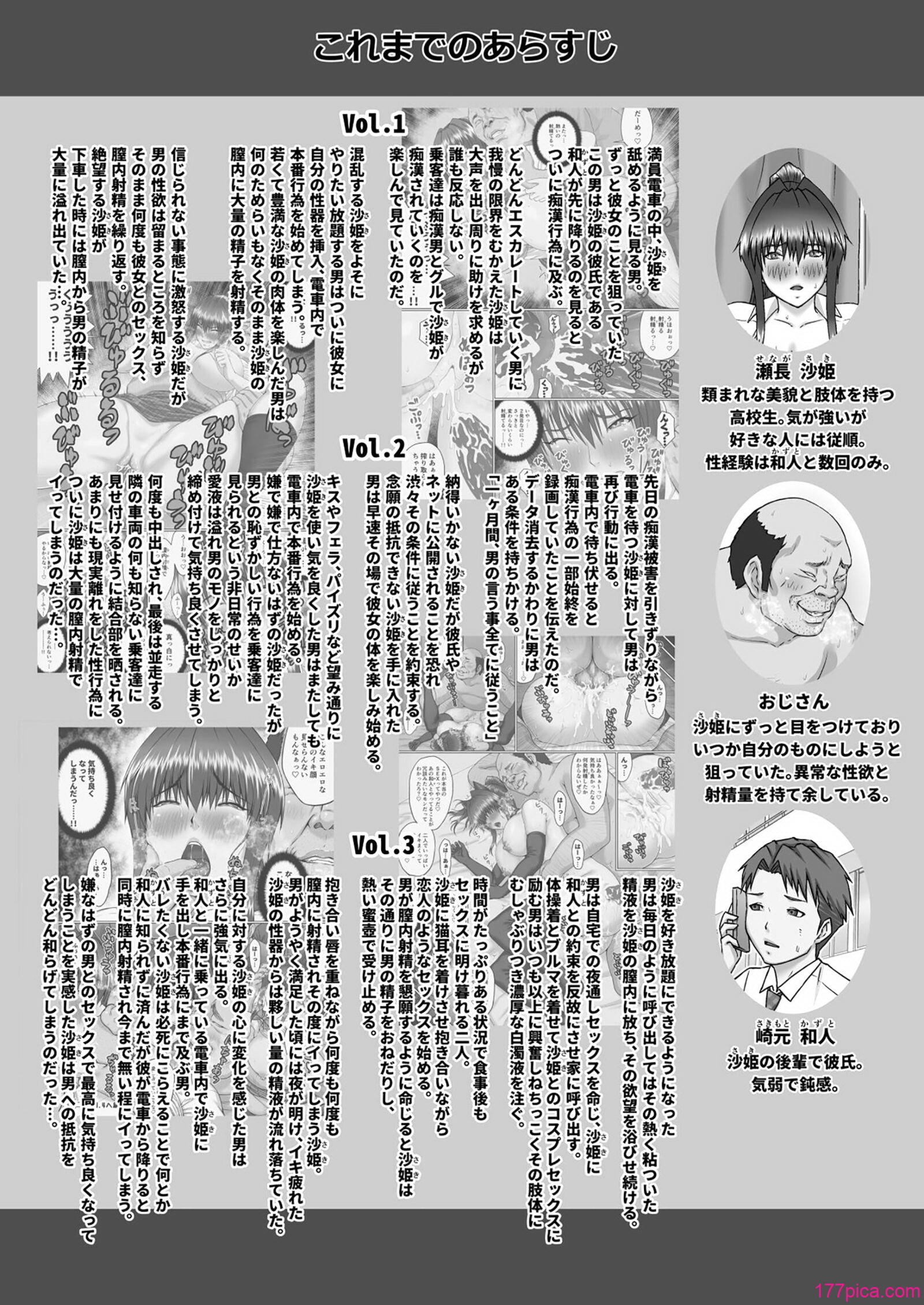 [クライムクラウン] 膣内射精おじさんに狙われた女は逃げることができない 〜瀬長沙姫編 VOL.1-4〜 [中国翻訳][189P]-第1章-图片3