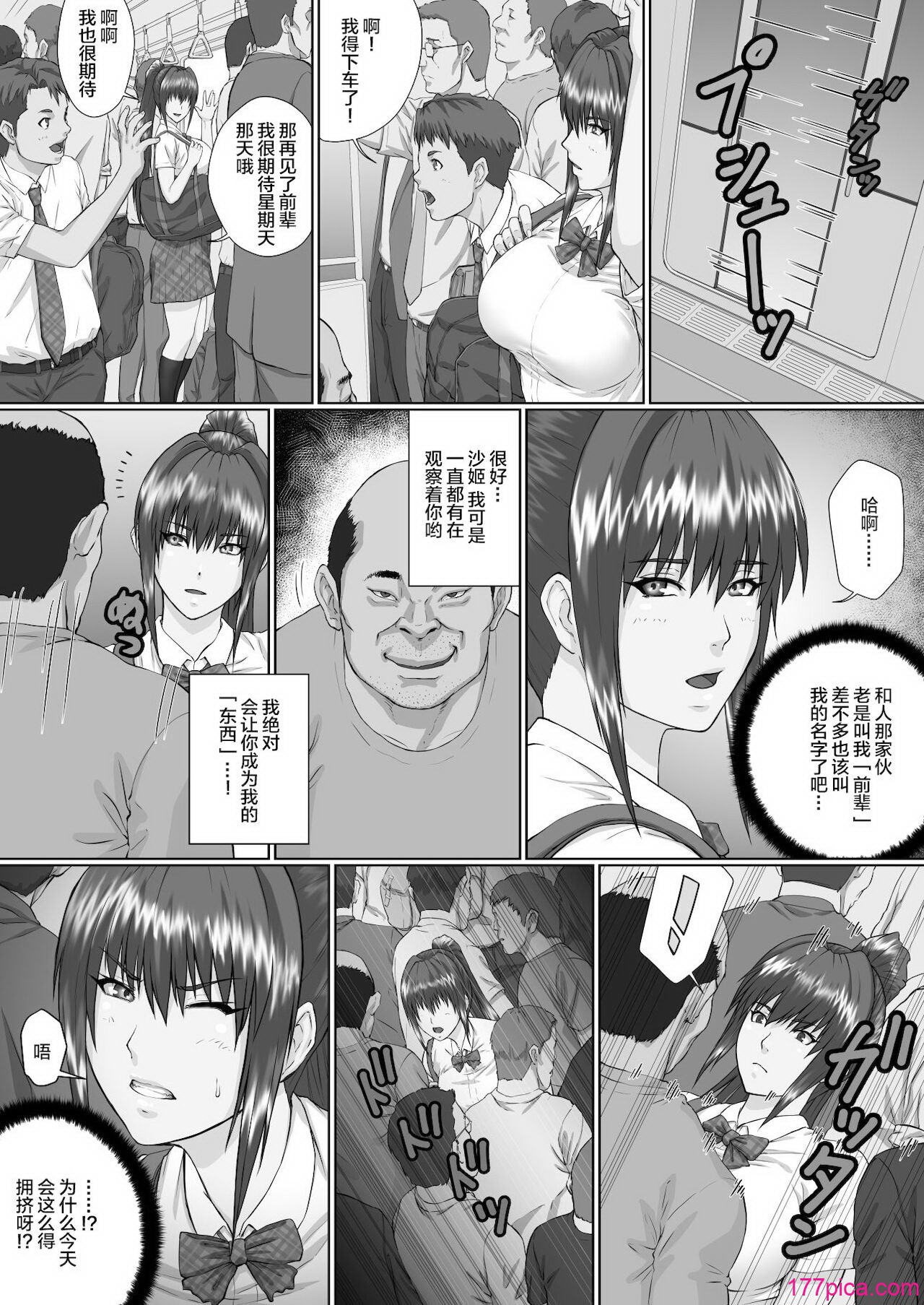 [クライムクラウン] 膣内射精おじさんに狙われた女は逃げることができない 〜瀬長沙姫編 VOL.1-4〜 [中国翻訳][189P]-第1章-图片5