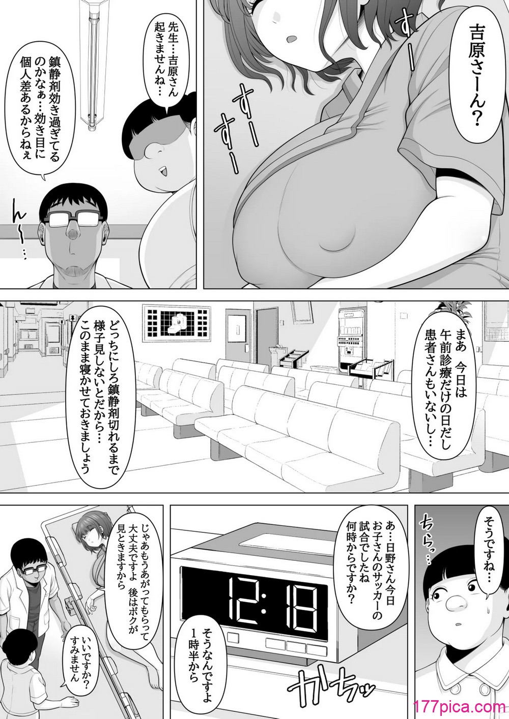 [ぽっとデトックス] 睡眠姦ク リニック~大腸力メラの患者さんに睡眠薬投与して、 ほぐれたアナルとまんこの両穴使って睡眠姦レイプしちゃいました [DL版][48P]-第1章-图片4