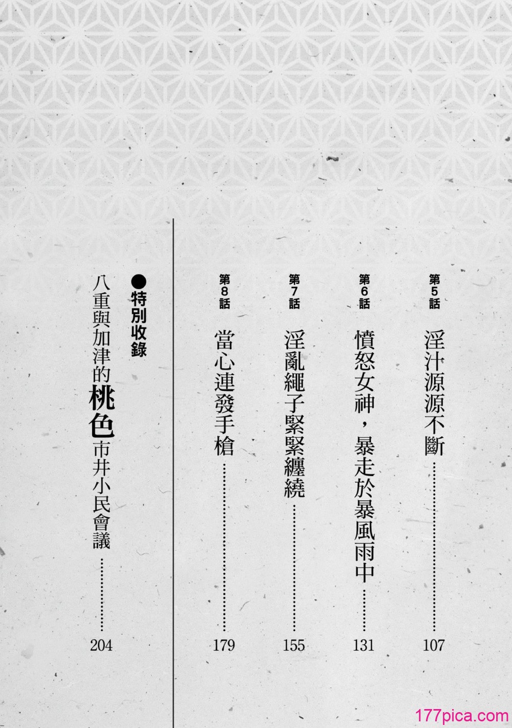 [八月薫] 天保桃色水滸伝 1 [中国翻訳] [青文][209P]-第1章-图片4