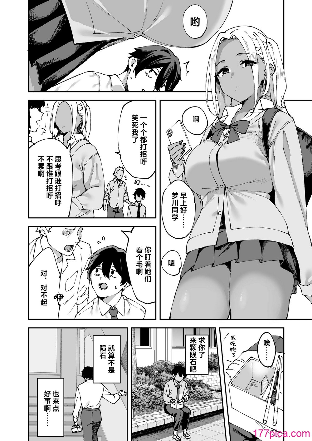 [Garimpeiro (まめでんきゅう)] クラスの黒ギャルとセフレになった話 [中国翻訳][70P]-第1章-图片3