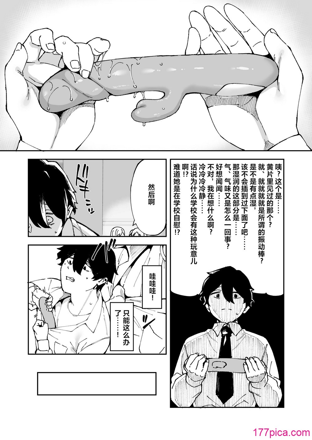 [Garimpeiro (まめでんきゅう)] クラスの黒ギャルとセフレになった話 [中国翻訳][70P]-第1章-图片5