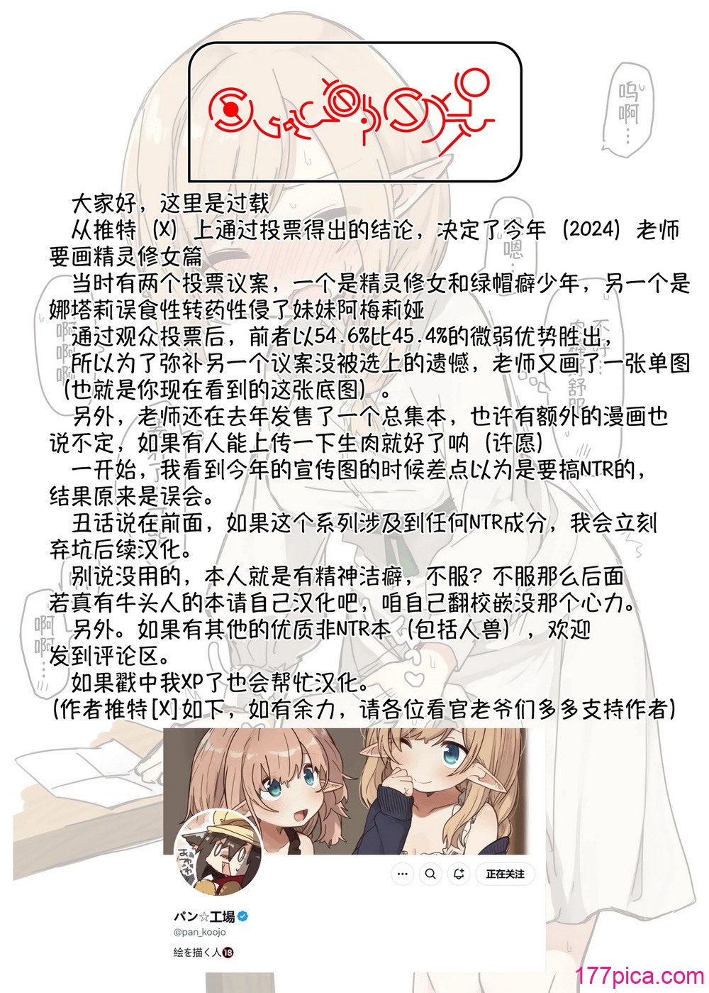 [いーすとはうす (パン☆工场)] エルフの修道女。｜精灵修女 [中国翻訳] [DL版][56P]-第11章-图片6