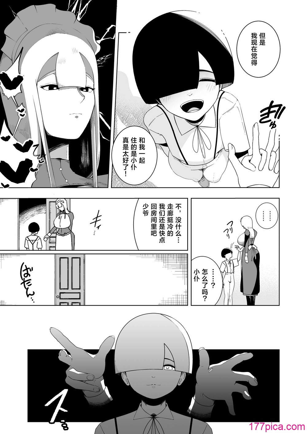 [イキヌキ。] 巨乳無表情でかメイドに無知な僕はナニカされてる [三馅个人翻译][53P]-第1章-图片4