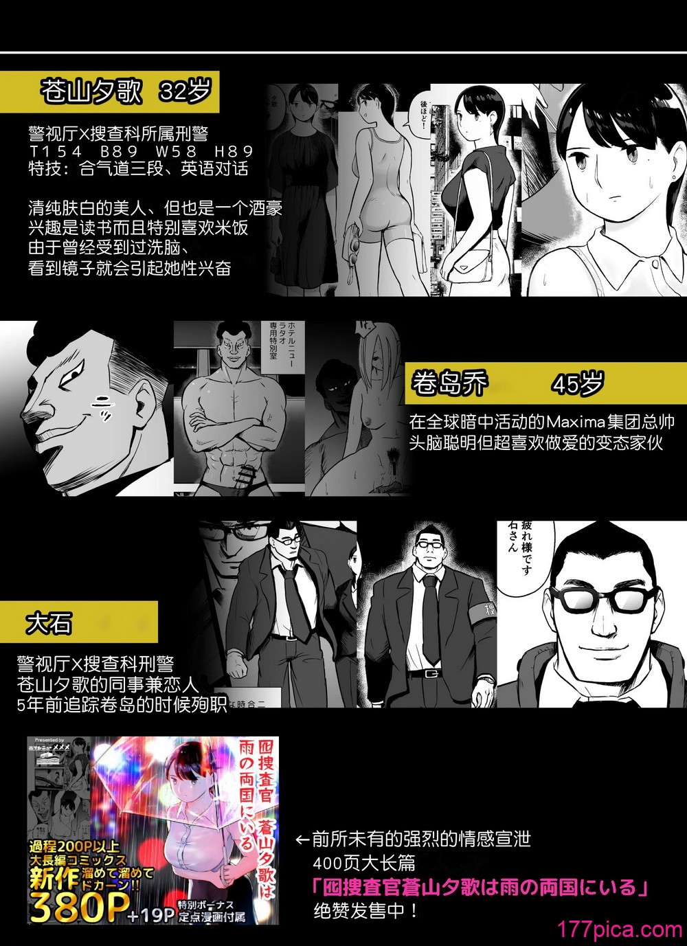 [ホテルニューメメメ] 囮捜査官蒼山夕歌は雨の両国にいる〜特別編〜最後の砦 [胡来的个人机翻][82P]-第1章-图片2