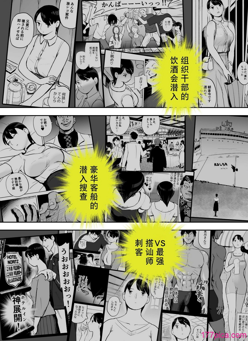 [ホテルニューメメメ] 囮捜査官蒼山夕歌は雨の両国にいる〜特別編〜最後の砦 [胡来的个人机翻][82P]-第1章-图片5