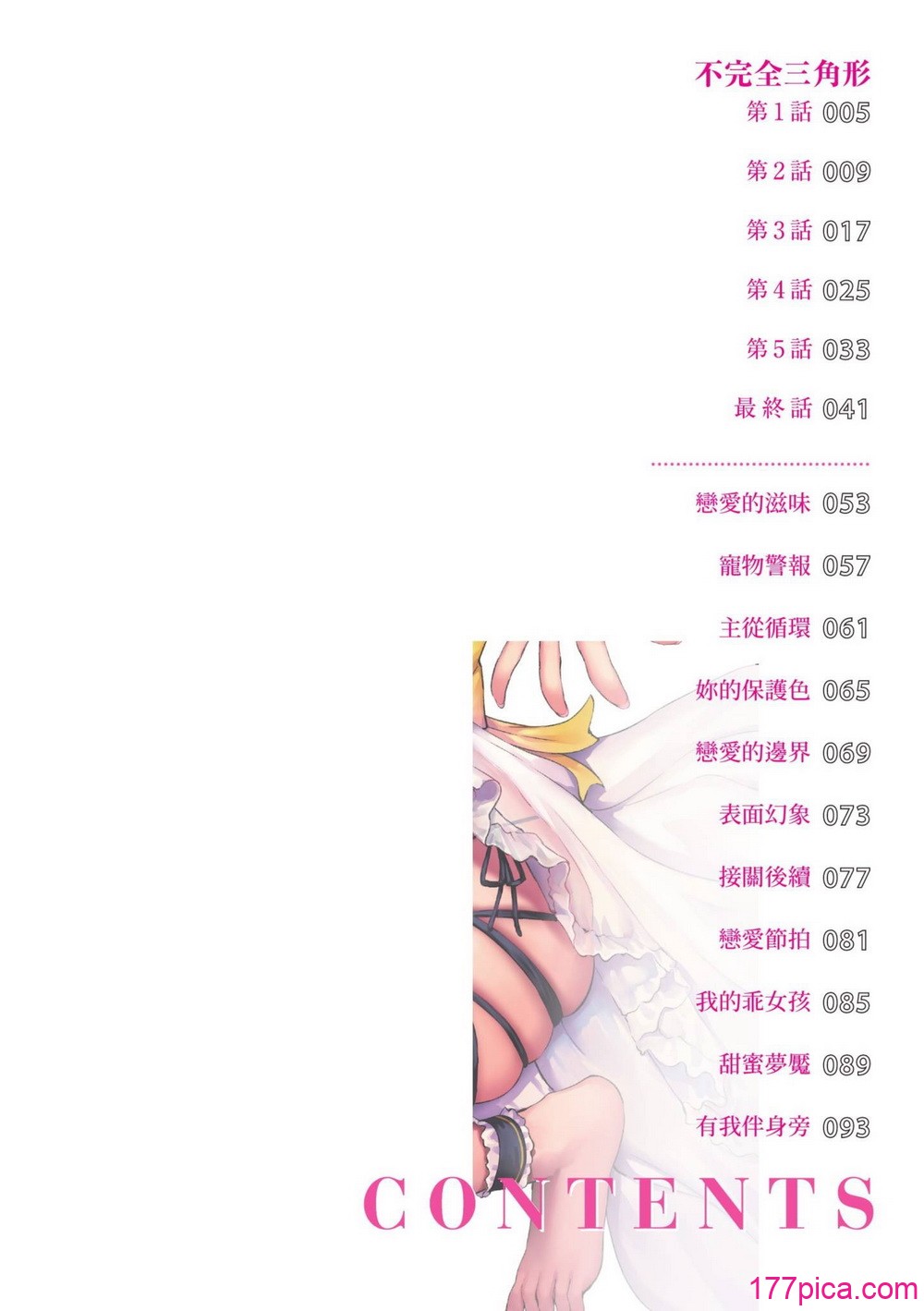 [玉砂糖] 小悪魔あーかいぶ｜小惡魔檔案 [中國翻訳] [無修正] [DL版][102P]-第1章-图片5