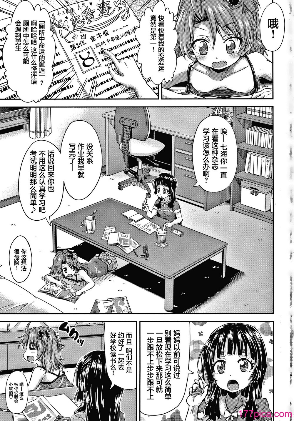 [高城ごーや] 経験済みだよ、私たち [猫瓶瓶汉化组][194P]-第1章-图片4