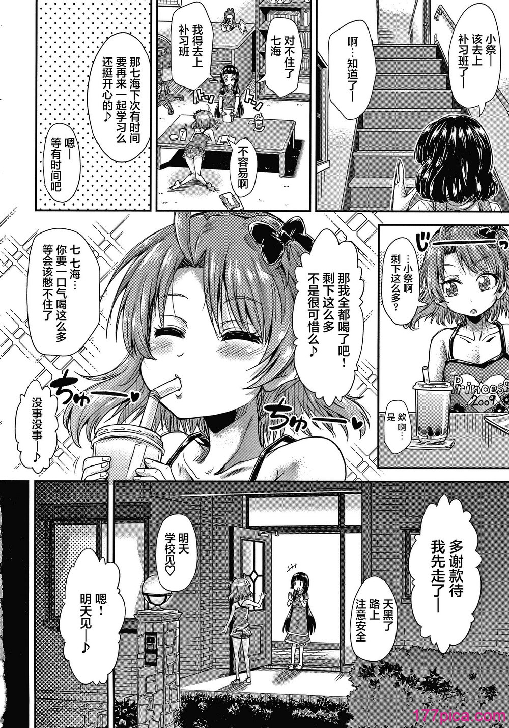 [高城ごーや] 経験済みだよ、私たち [猫瓶瓶汉化组][194P]-第1章-图片5