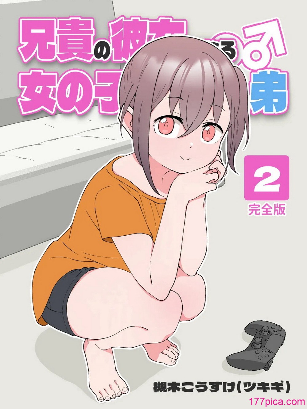 [槻木こうすけ] 兄貴の彼女になる女の子になっちゃった弟 ② [OCR AI翻译] [DL版][123P]