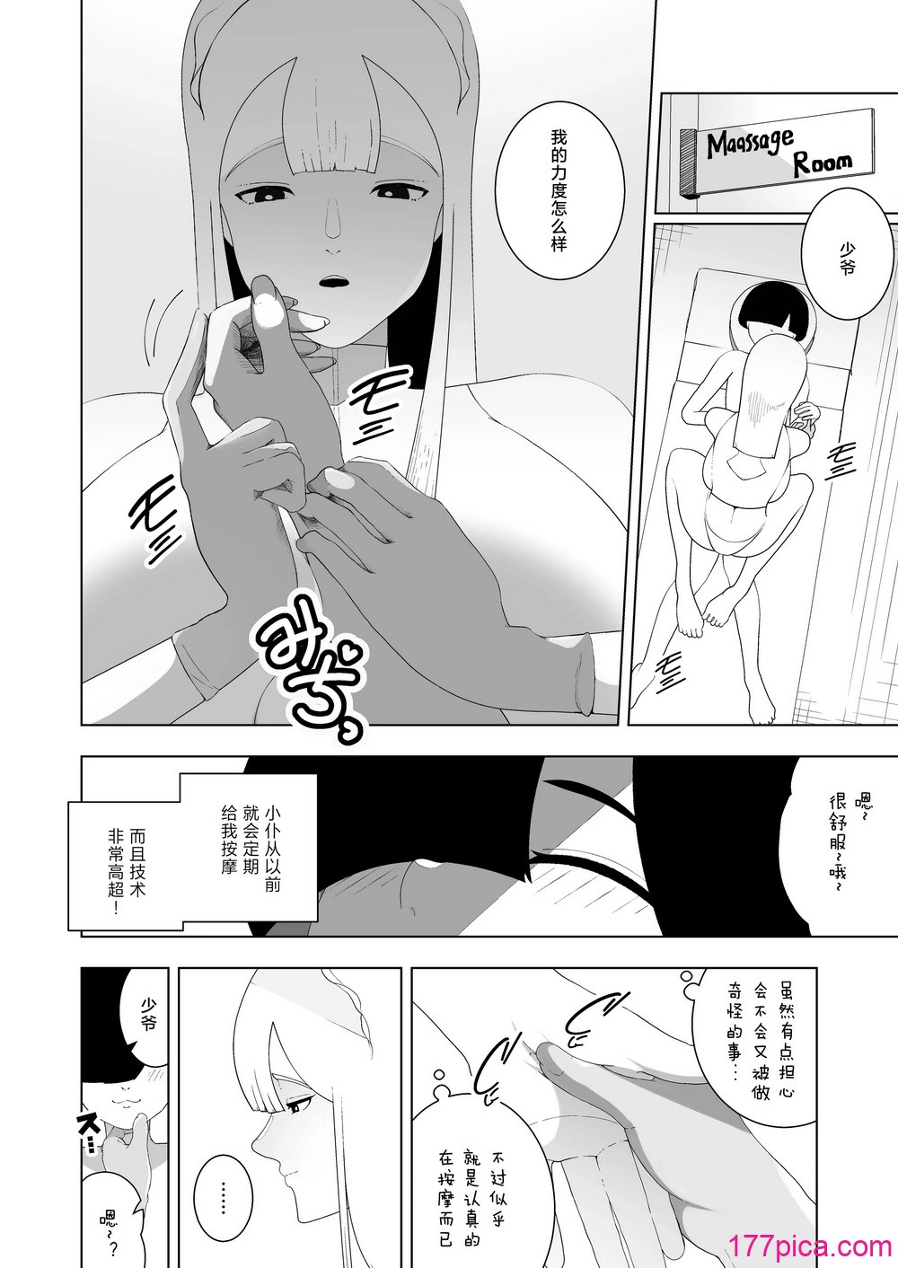 [イキヌキ。] 巨乳無表情でかメイドに無知な僕はナニカされてる [三馅个人翻译][53P]-第5章-图片5