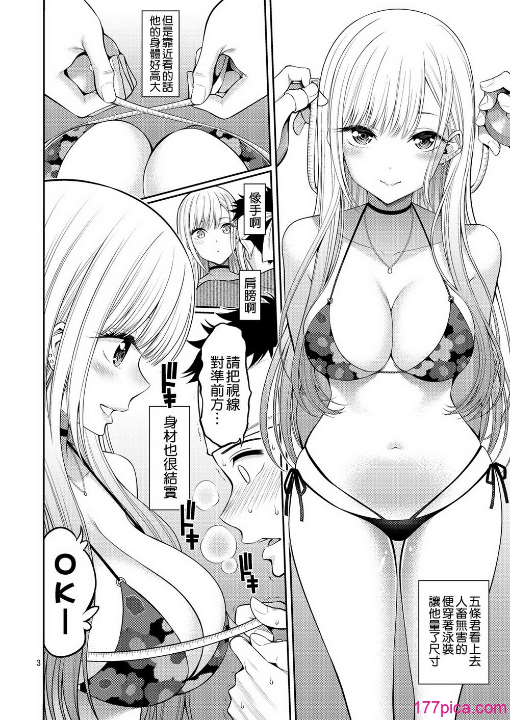 [ぽぽちち (八尋ぽち)] その着せ替え人形はHをする【1-8】(その着せ替え人形は恋をする)[190P]-第1章-图片3