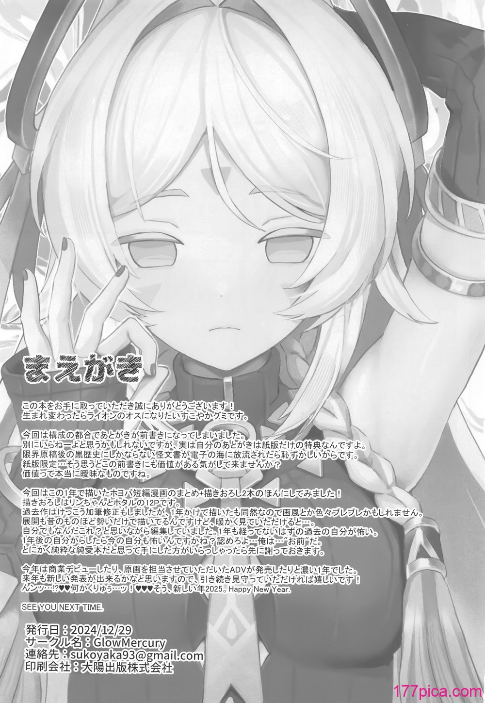 [GlowMercury (すこやかグミ)] HoYoLUV (原神、崩壊：スターレイル、ゼンレスゾーンゼロ) [禁漫漢化組][62P]-第1章-图片2
