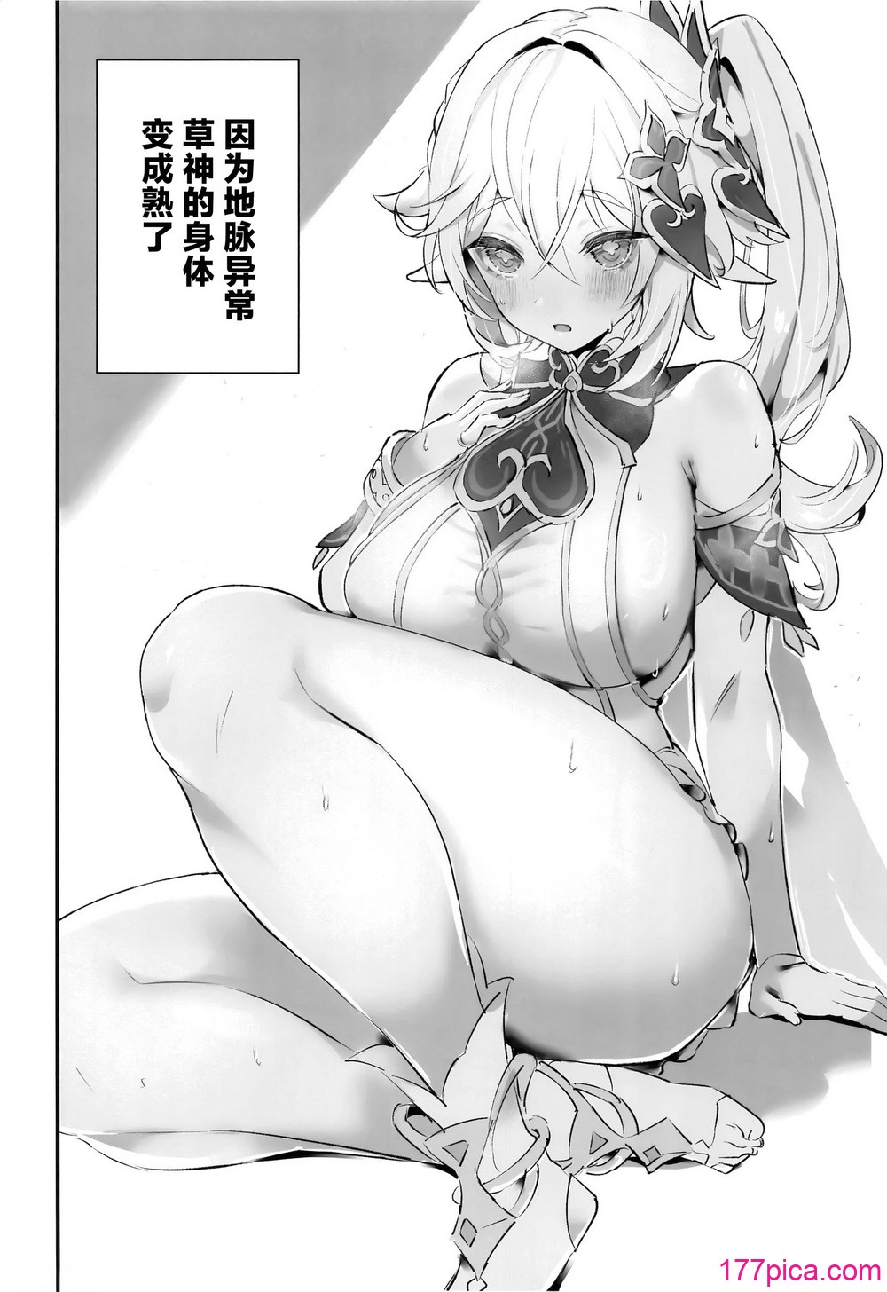 [GlowMercury (すこやかグミ)] HoYoLUV (原神、崩壊：スターレイル、ゼンレスゾーンゼロ) [禁漫漢化組][62P]-第7章-图片1