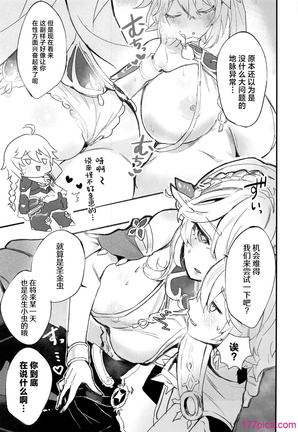 [GlowMercury (すこやかグミ)] HoYoLUV (原神、崩壊：スターレイル、ゼンレスゾーンゼロ) [禁漫漢化組][62P]-第7章-图片2