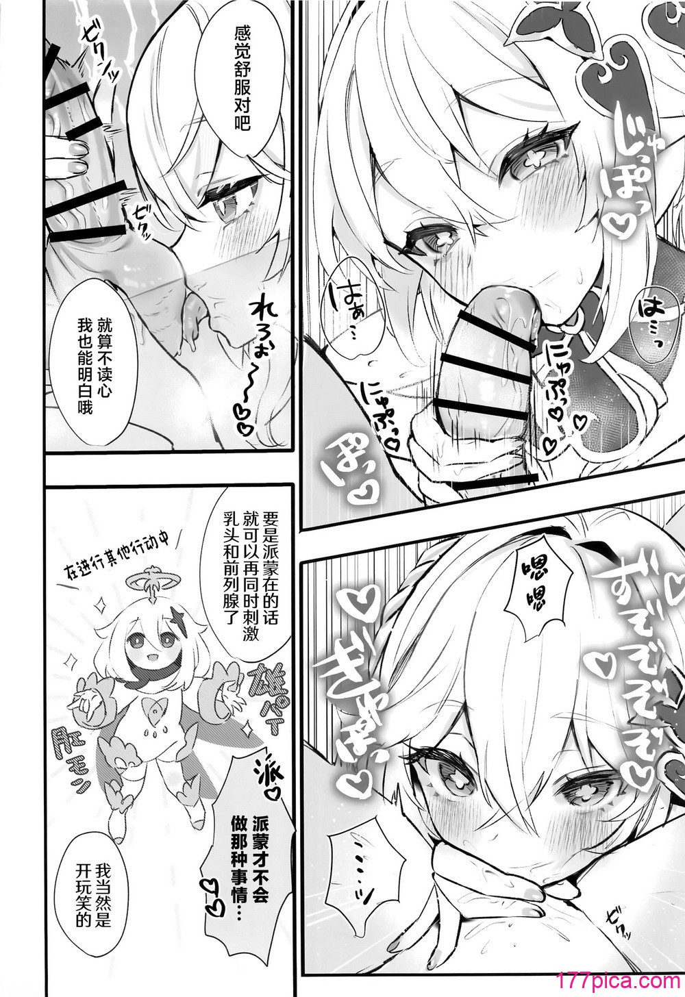 [GlowMercury (すこやかグミ)] HoYoLUV (原神、崩壊：スターレイル、ゼンレスゾーンゼロ) [禁漫漢化組][62P]-第7章-图片5