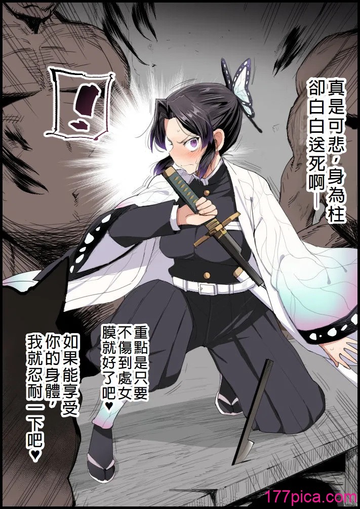 [まー九郎] 胡蝶しのぶの約束 1-4 +しのぶ様の柱稽古Ⅰ-Ⅱ+胡蝶しのぶ姦+鬼滅の遊女胡蝶しのぶ+キメツ学園外伝 キメツの痴漢 (鬼滅の刃)[中国翻訳] [DL版][204P]-第1章-图片3