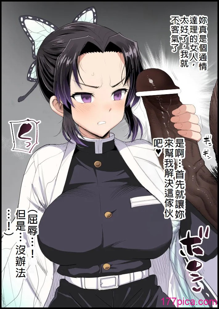 [まー九郎] 胡蝶しのぶの約束 1-4 +しのぶ様の柱稽古Ⅰ-Ⅱ+胡蝶しのぶ姦+鬼滅の遊女胡蝶しのぶ+キメツ学園外伝 キメツの痴漢 (鬼滅の刃)[中国翻訳] [DL版][204P]-第1章-图片5