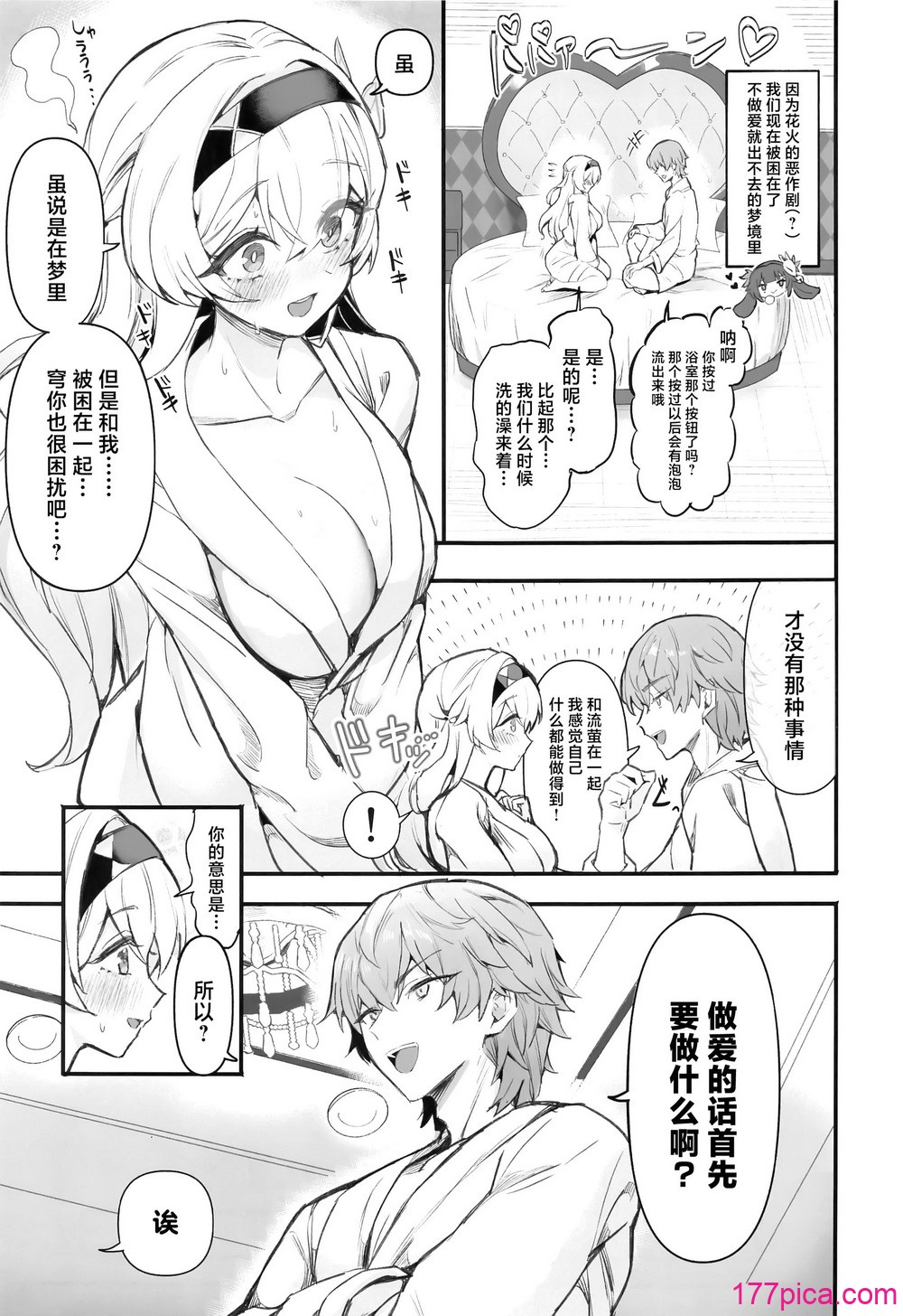 [GlowMercury (すこやかグミ)] HoYoLUV (原神、崩壊：スターレイル、ゼンレスゾーンゼロ) [禁漫漢化組][62P]-第11章-图片4