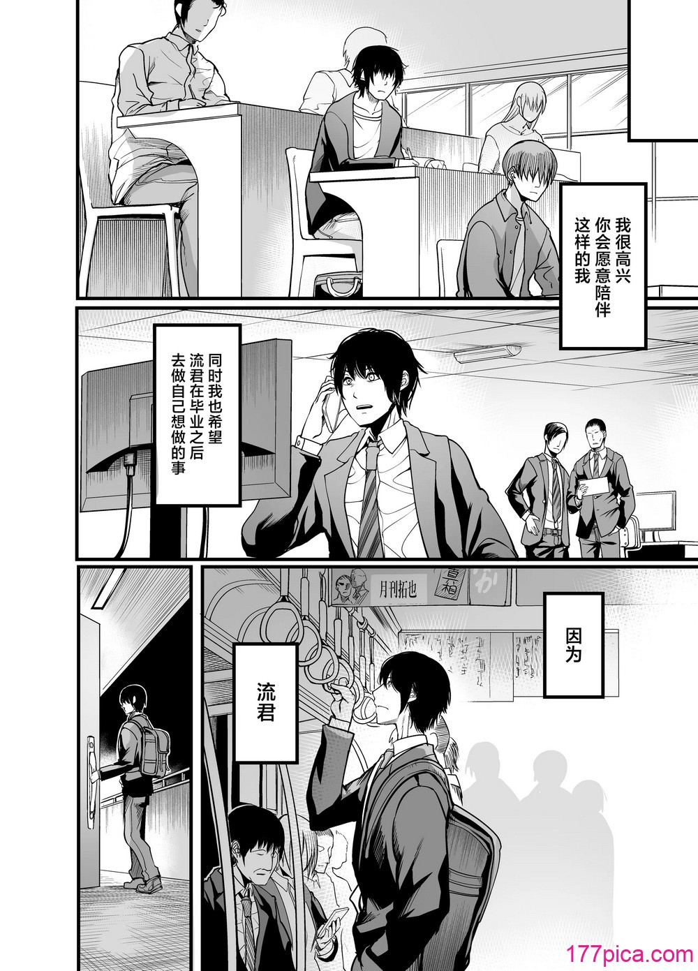 [イケメン帝国 (れむ)] 缄黙の子 卒业の日 [中国翻訳] [DL版][55P]-第11章-图片2