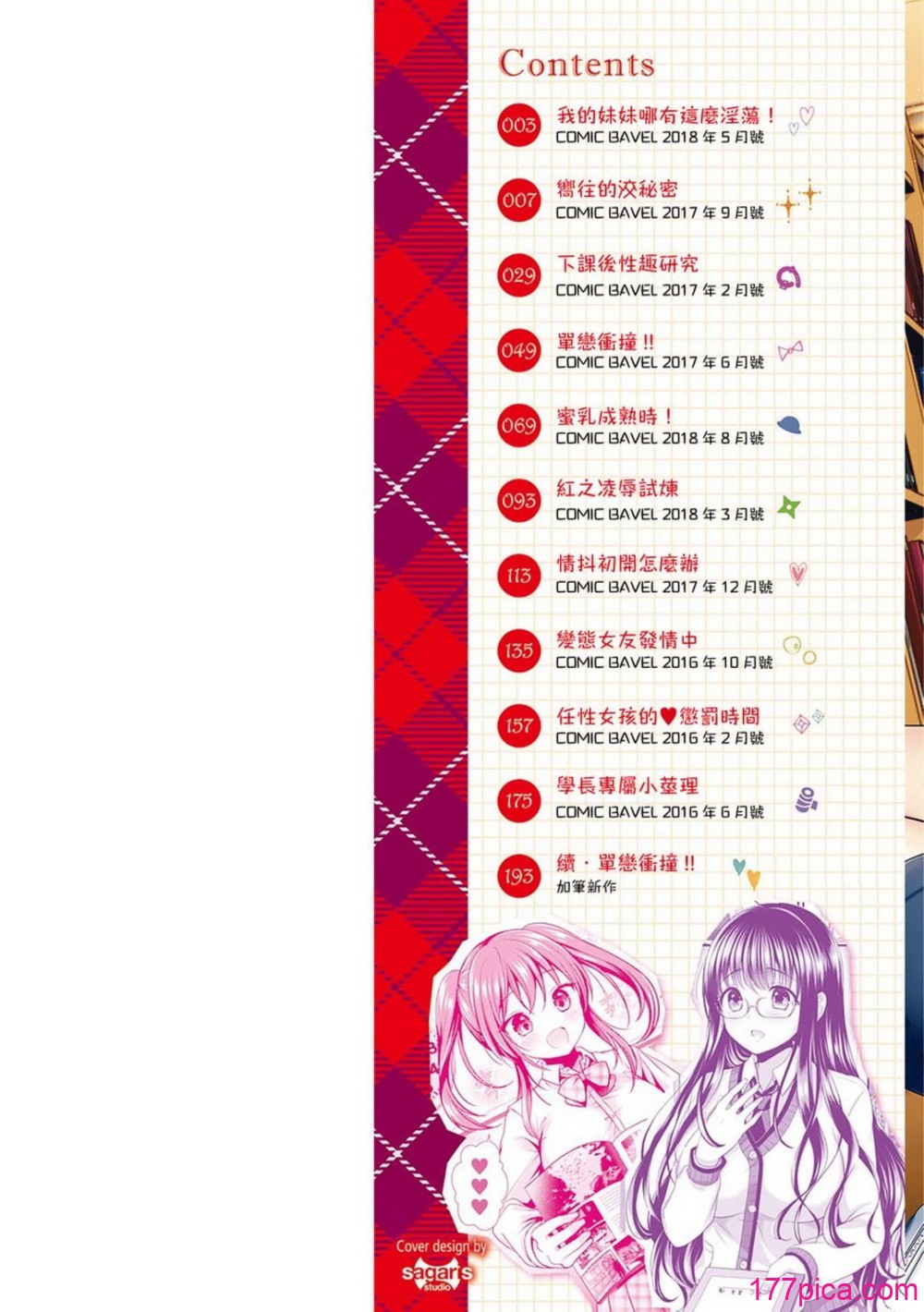 [めの子] すとれんじがーる [中國翻訳] [無修正] [DL版][198P]-第1章-图片2