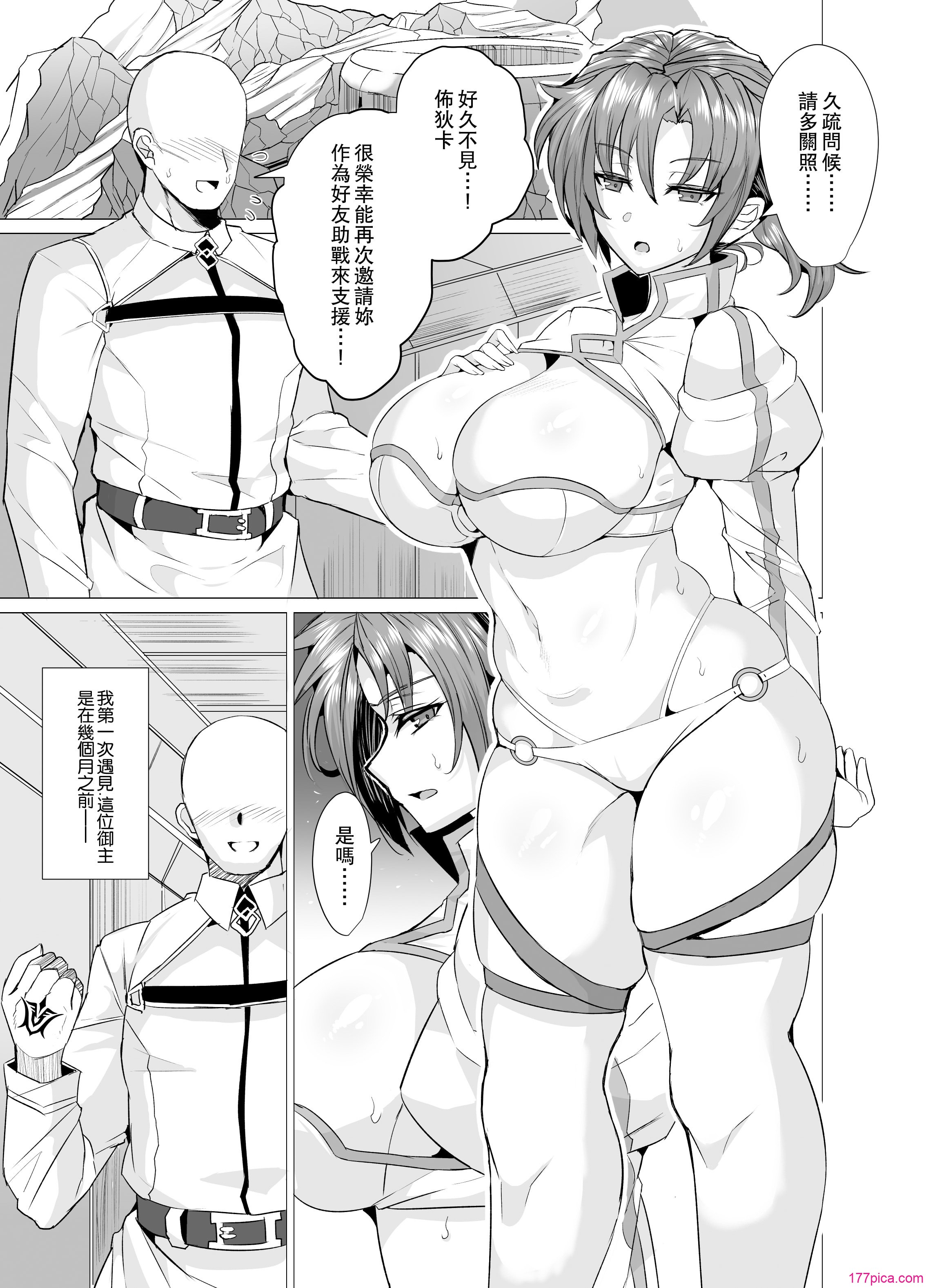[GC団 (わくら)] ブーディカママとめちゃくちゃHしたい!!&湯けむりえっち +プレ版特典+CG (Fate／Grand Order) [DL版][中国翻訳][84P]-第1章-图片3
