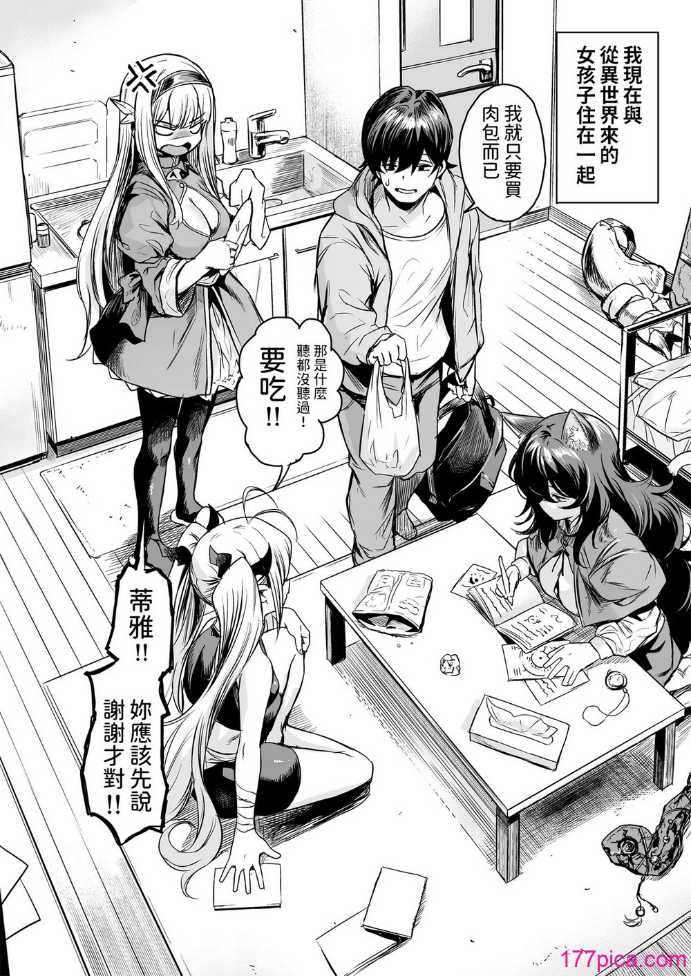 [いっきづか (きづかかずき)] 異世界から来ました。 [中国翻訳] [DL版][48P]-第1章-图片4