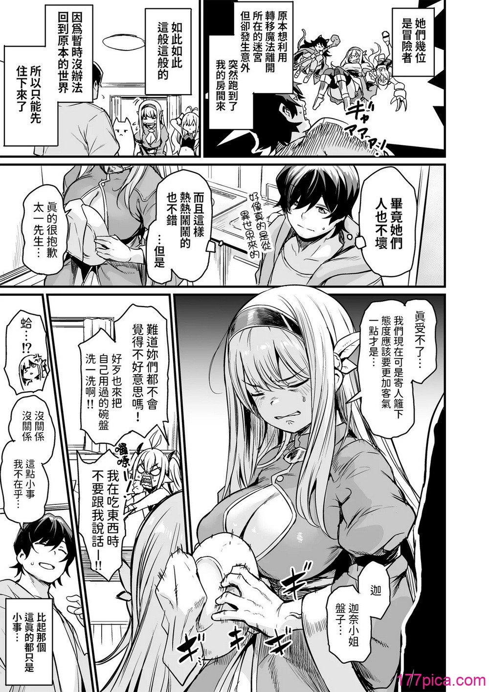 [いっきづか (きづかかずき)] 異世界から来ました。 [中国翻訳] [DL版][48P]-第1章-图片5