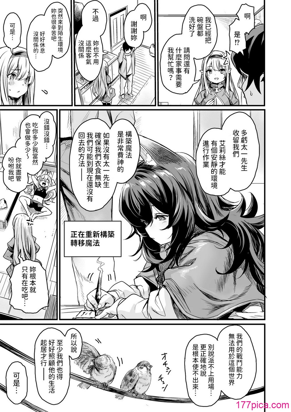 [いっきづか (きづかかずき)] 异世界から来ました。 [中国翻訳] [DL版][48P]-第2章-图片2