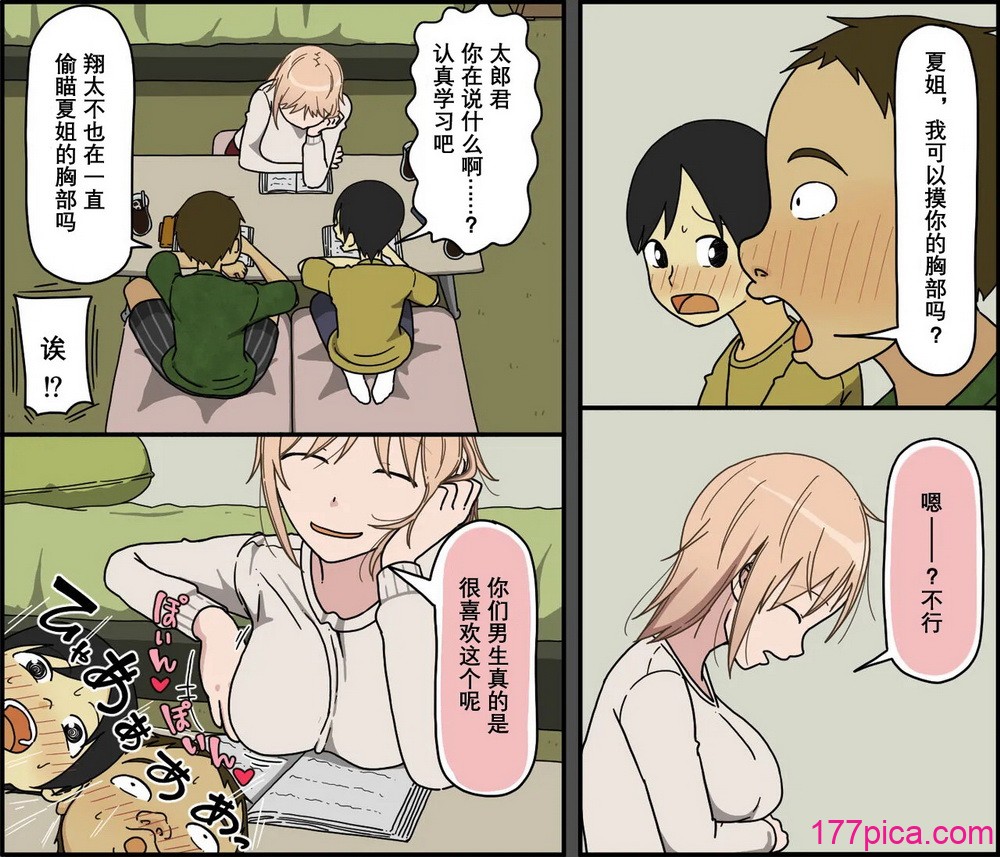 [Iris art (戸田比佐也)] 僕は夏樹お姉ちゃんとセックスできない [vk機翻][72P]-第1章-图片3