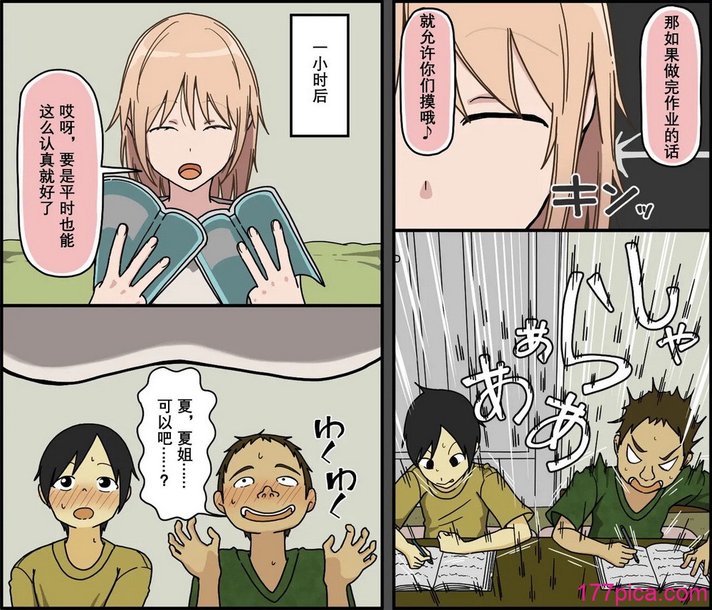 [Iris art (戸田比佐也)] 僕は夏樹お姉ちゃんとセックスできない [vk機翻][72P]-第1章-图片4
