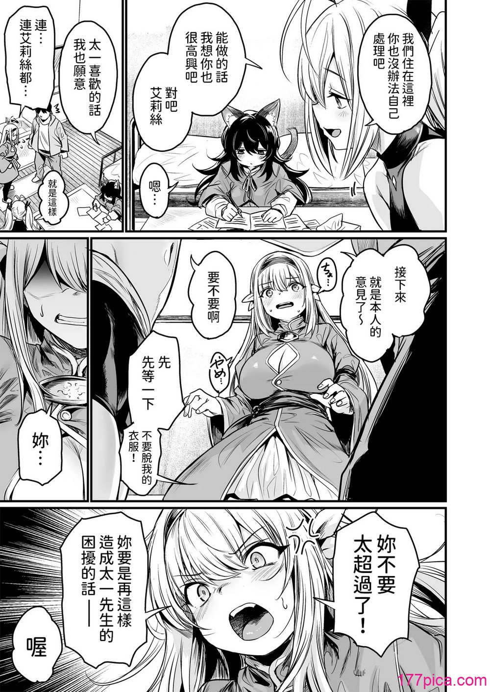 [いっきづか (きづかかずき)] 异世界から来ました。 [中国翻訳] [DL版][48P]-第2章-图片4