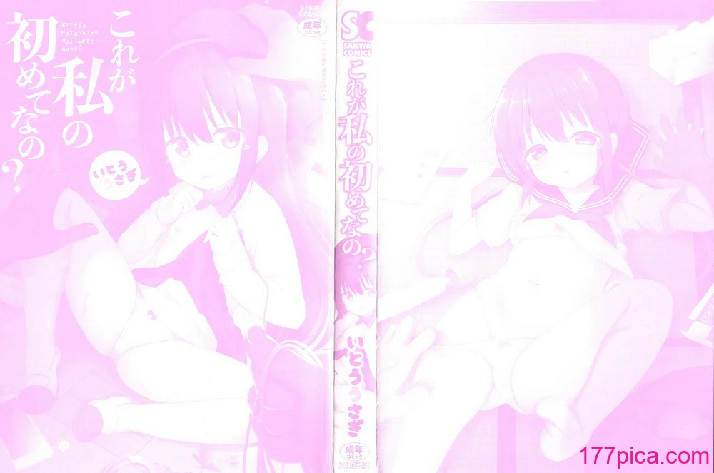 [いとううさぎ] これが私の初めてなの？ + イラストカード [中国翻訳][217P]-第1章-图片2