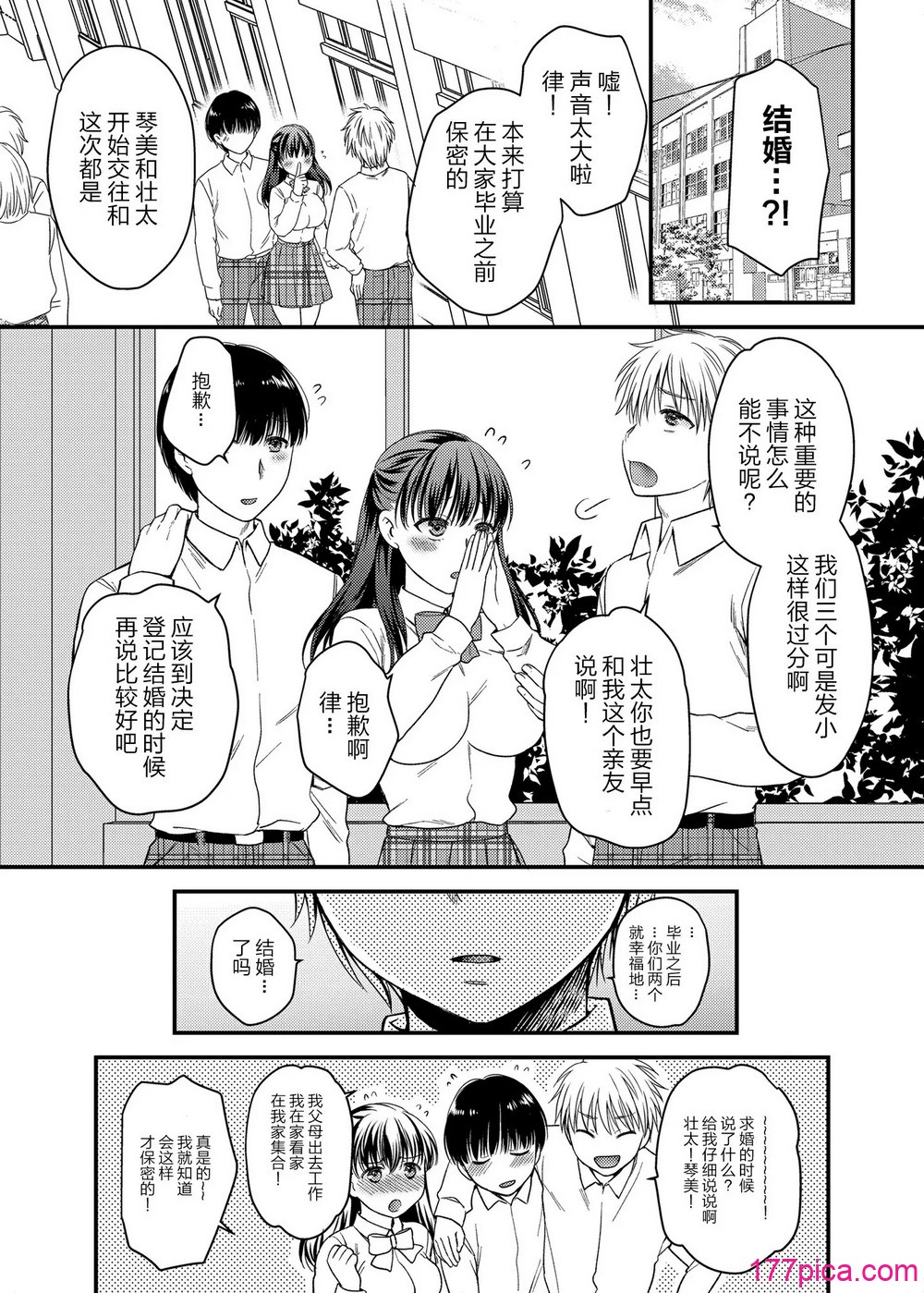 [catastrophe. (ハルサワ)]あなたの親友に抱かれて 1-5[中国翻訳][無修正][118P]-第1章-图片5