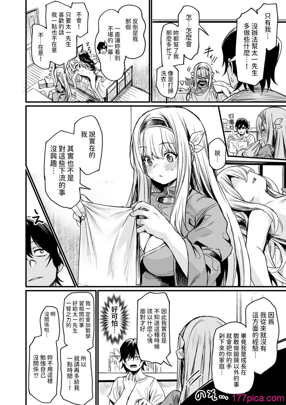 [いっきづか (きづかかずき)] 异世界から来ました。 [中国翻訳] [DL版][48P]-第6章-图片5