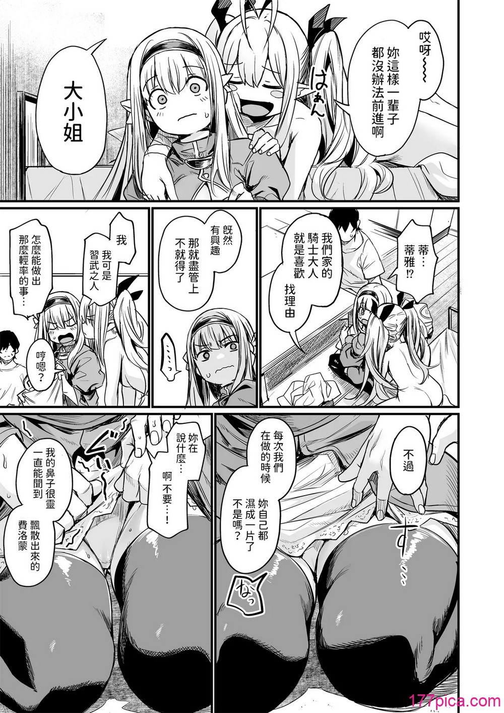[いっきづか (きづかかずき)] 异世界から来ました。 [中国翻訳] [DL版][48P]-第7章-图片1