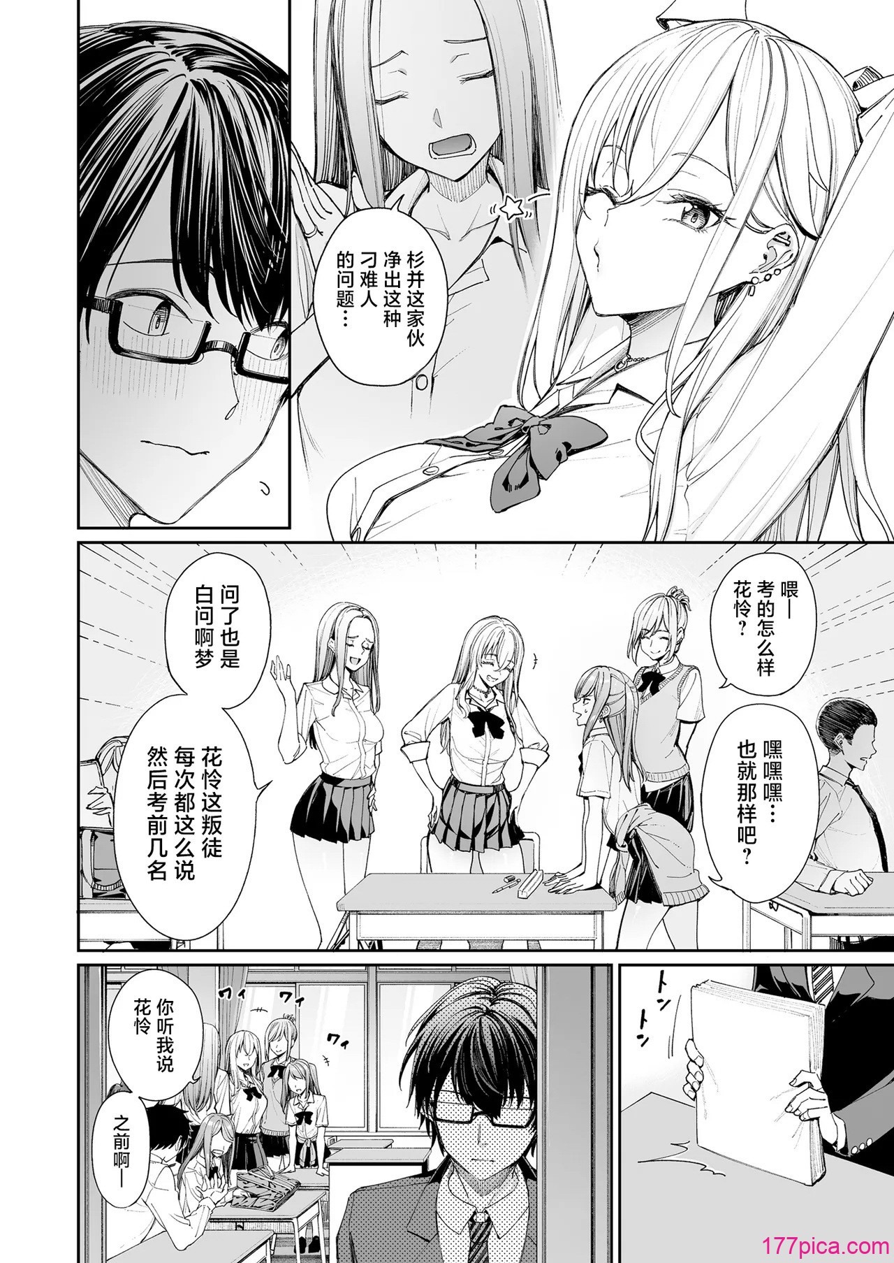 [こーひーめーかー (朝峰テル)] ギャルを嫁にしたら毎日がエロ最高だった。｜把辣妹娶回家之后每天都过得颠鸾倒凤太棒了 [白杨汉化组] [DL版][53P]-第1章-图片4