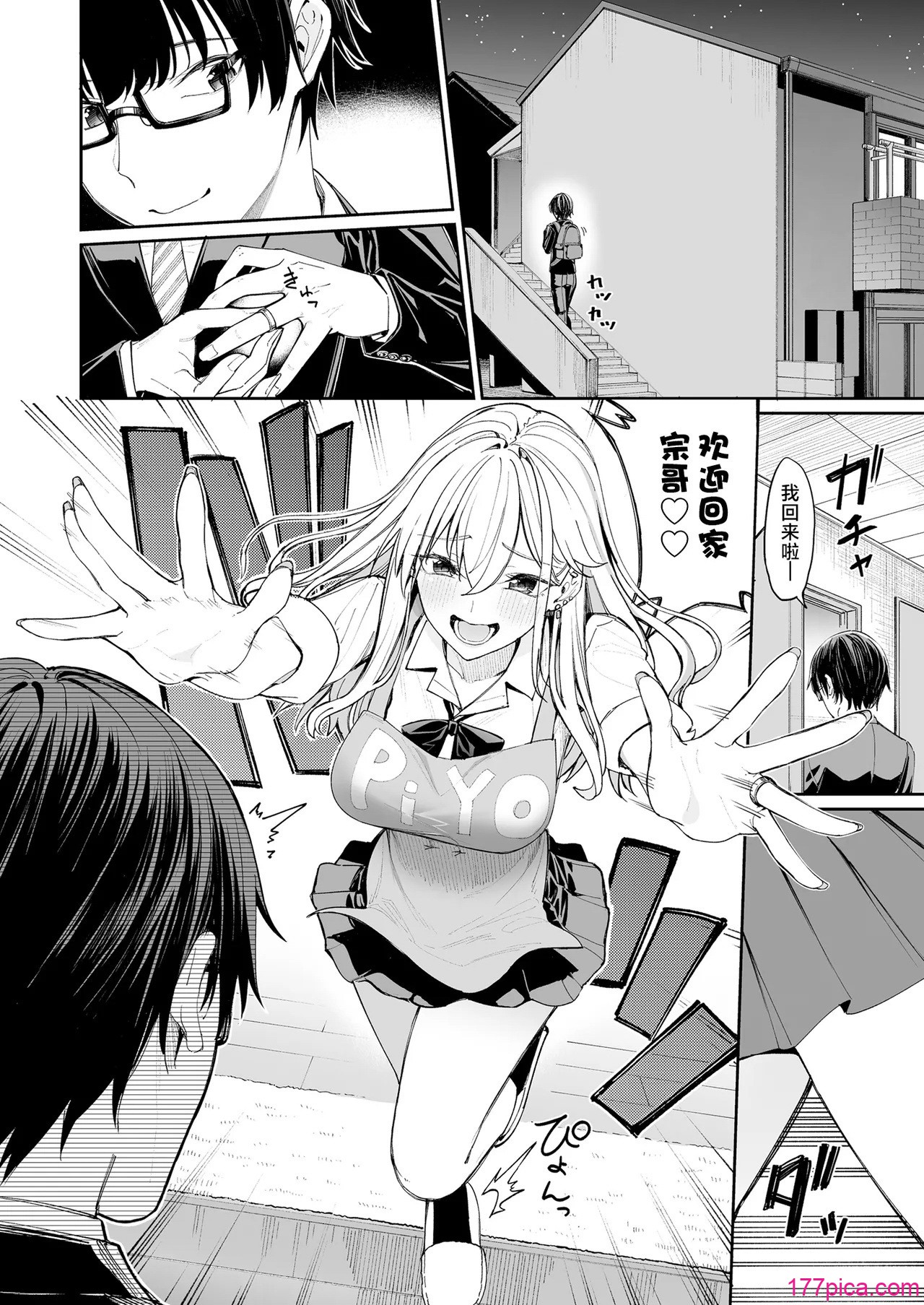 [こーひーめーかー (朝峰テル)] ギャルを嫁にしたら毎日がエロ最高だった。｜把辣妹娶回家之後每天都過得顛鸞倒鳳太棒了 [白楊漢化組] [DL版][53P]-第2章-图片1