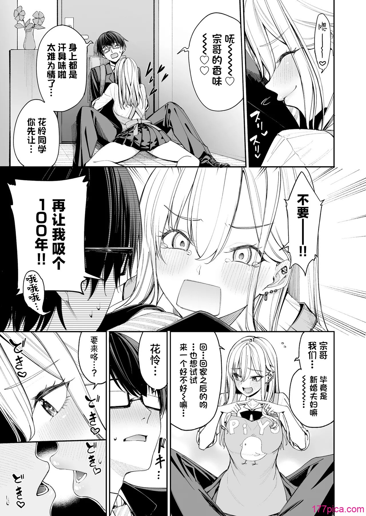[こーひーめーかー (朝峰テル)] ギャルを嫁にしたら毎日がエロ最高だった。｜把辣妹娶回家之後每天都過得顛鸞倒鳳太棒了 [白楊漢化組] [DL版][53P]-第2章-图片2