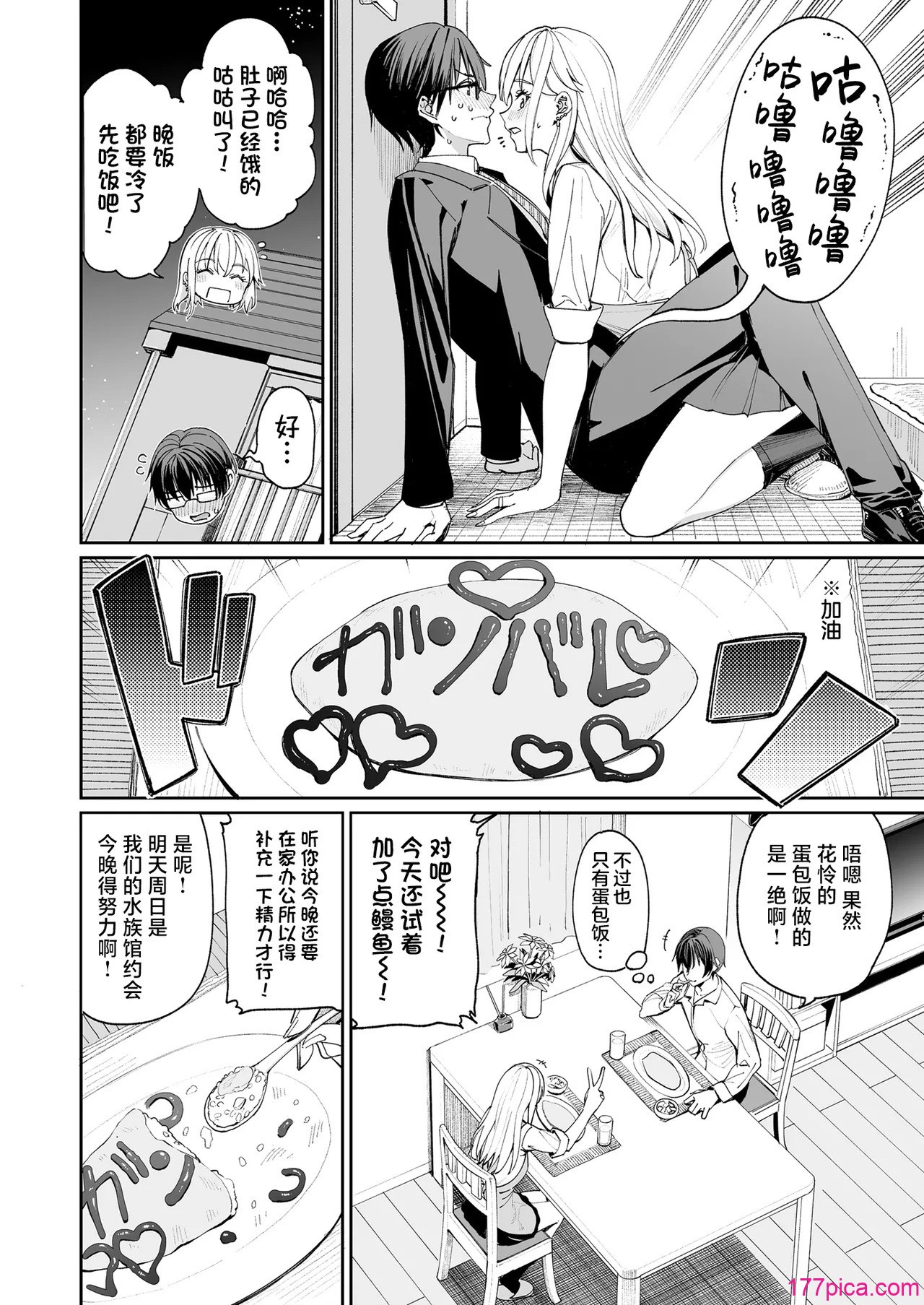 [こーひーめーかー (朝峰テル)] ギャルを嫁にしたら毎日がエロ最高だった。｜把辣妹娶回家之後每天都過得顛鸞倒鳳太棒了 [白楊漢化組] [DL版][53P]-第2章-图片3