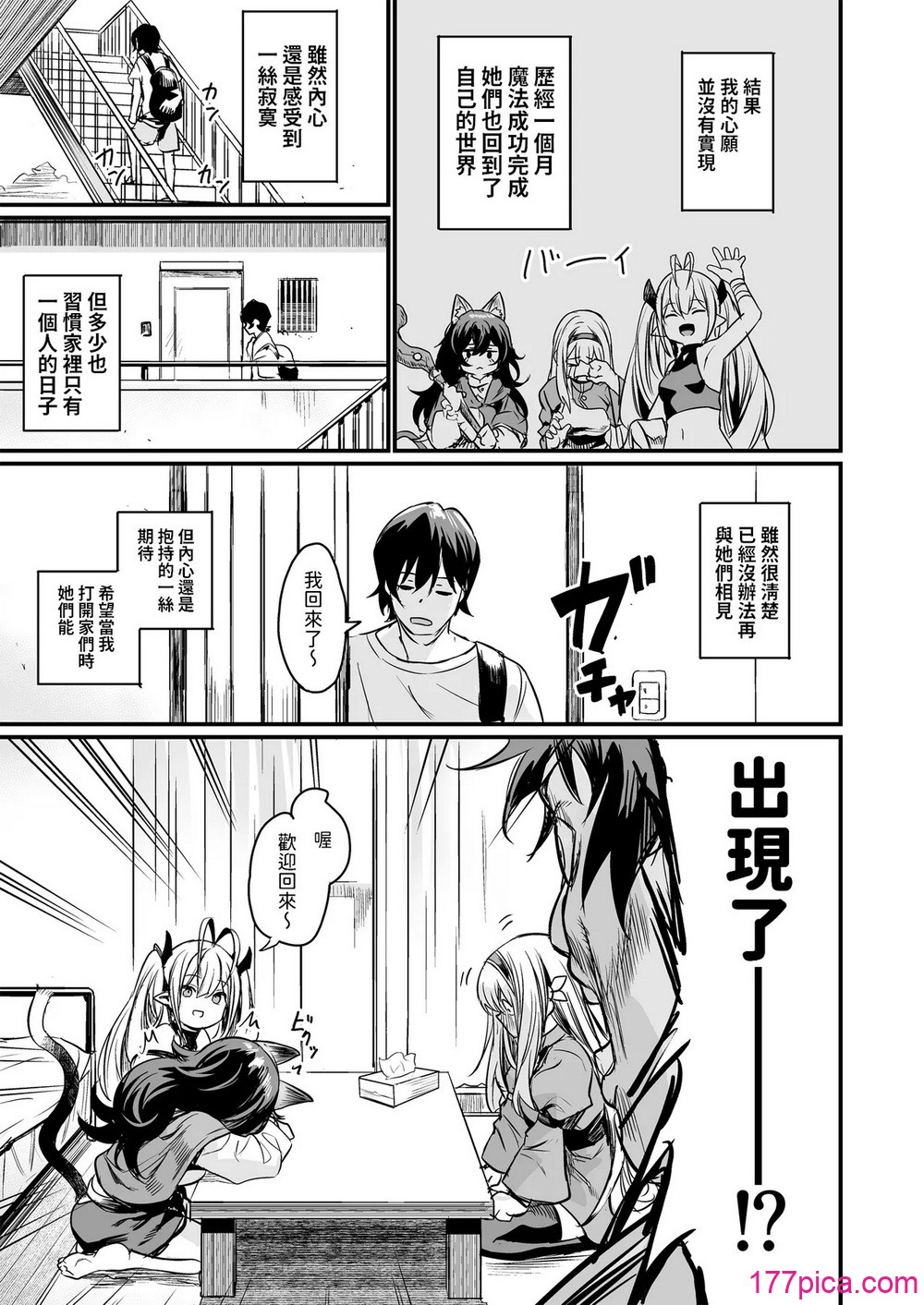 [いっきづか (きづかかずき)] 异世界から来ました。 [中国翻訳] [DL版][48P]-第9章-图片3