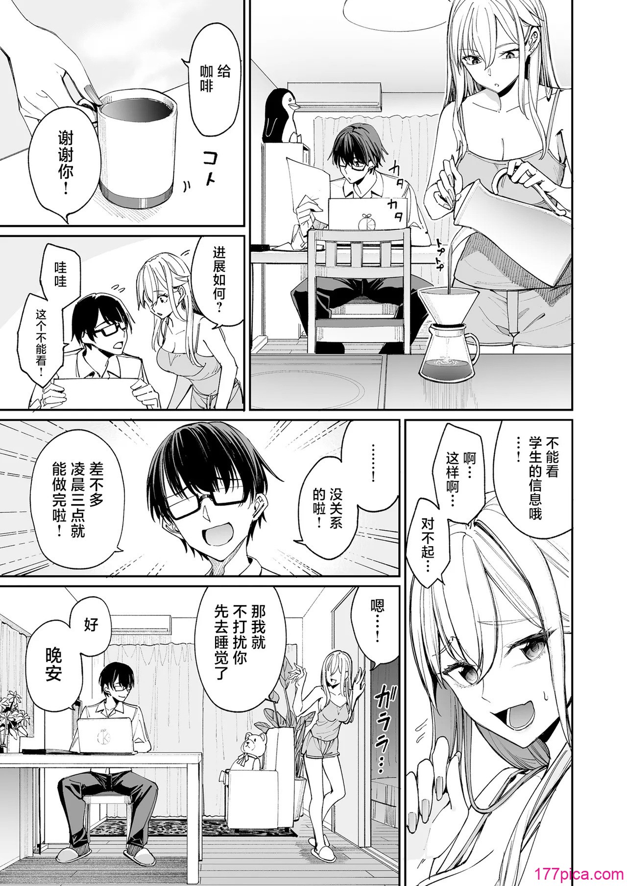 [こーひーめーかー (朝峰テル)] ギャルを嫁にしたら毎日がエロ最高だった。｜把辣妹娶回家之後每天都過得顛鸞倒鳳太棒了 [白楊漢化組] [DL版][53P]-第2章-图片4