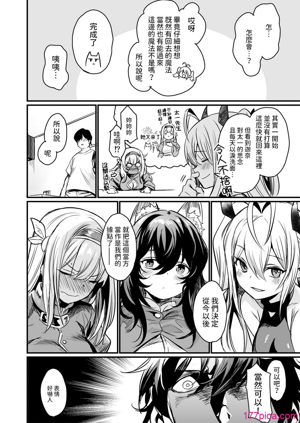 [いっきづか (きづかかずき)] 异世界から来ました。 [中国翻訳] [DL版][48P]-第9章-图片4