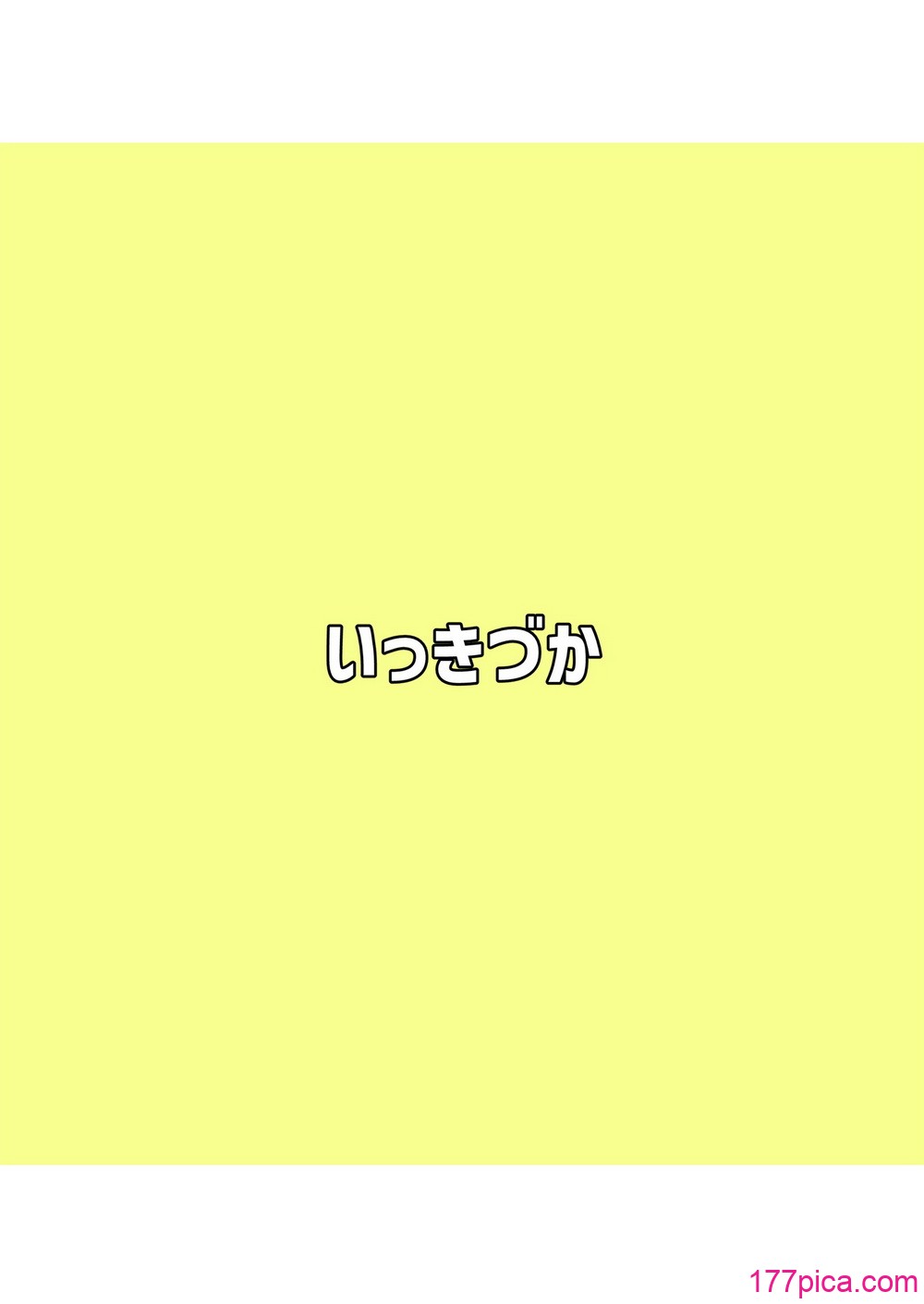 [いっきづか (きづかかずき)] 异世界から来ました。 [中国翻訳] [DL版][48P]-第9章-图片8